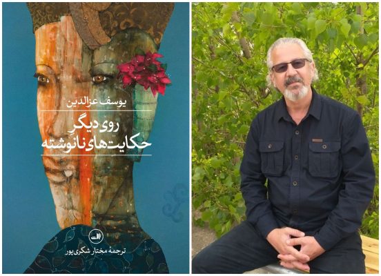 یوسف عیزەدین