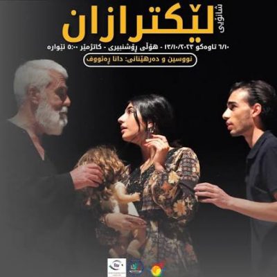 دیمەنێک لە نمایشی شانۆکە