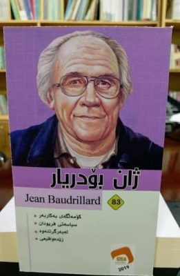 ژان بۆدیار