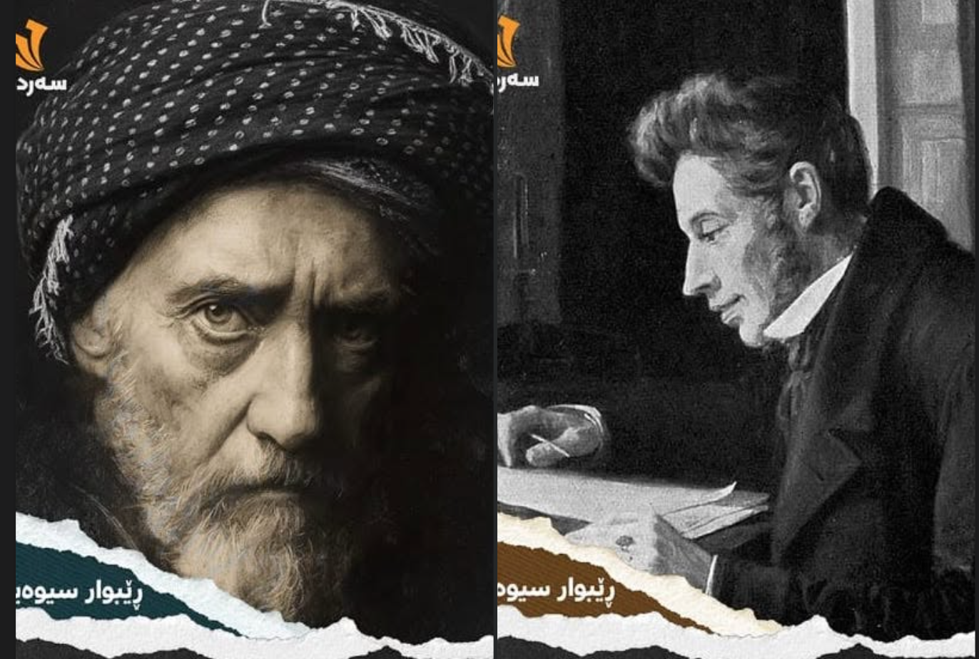 بەرگی یەکەم و دووهەمی کتێبی ''کیەکەگۆ و مەحوى: لە تەرازووى بوونناسییدا'' - بڵاوکراوەکانی دەزگای سەردەم - ٢٠٢٦